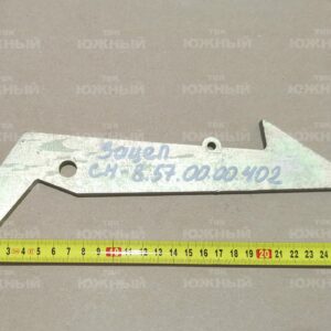 Зацеп СН-8.57.00.00.402