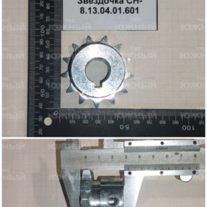 Звездочка СН-8.13.04.01.601