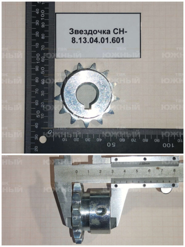 Звездочка СН-8.13.04.01.601