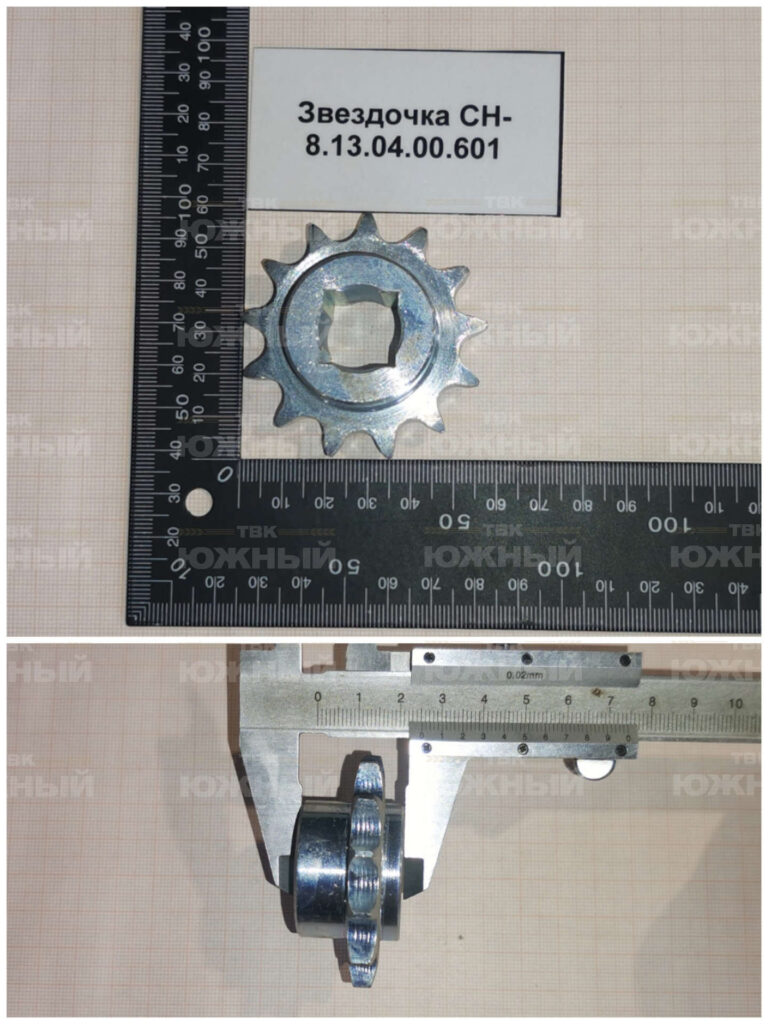 Звездочка СН-8.13.04.00.601