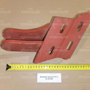 Башмак правый ПП-1 01.00.000