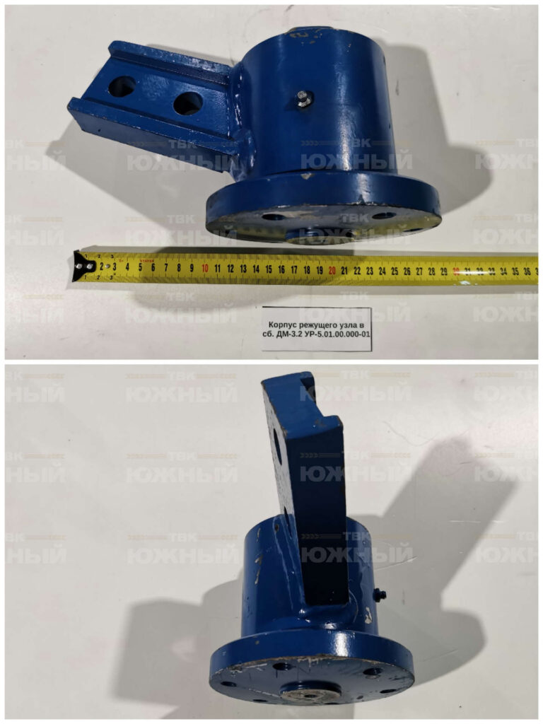 Корпус режущего узла в сб. ДМ-3.2 УР-5.01.00.000-01