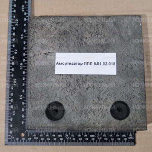 Амортизатор ППЛ 8.01.02.018