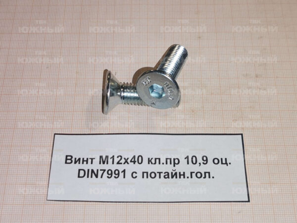 Винт DIN7991 М12х40.109.016 (с потайн.гол.)