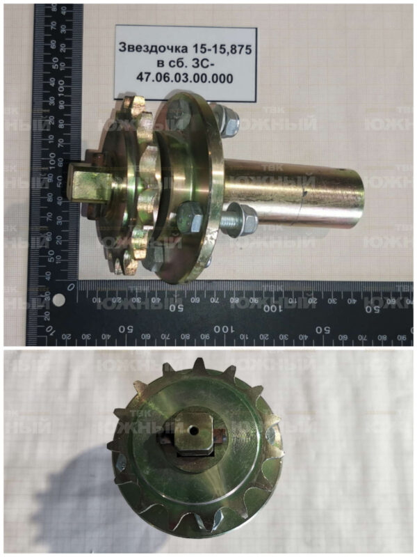 Звездочка 15-15,875 в сб. ЗС-47.06.03.00.000
