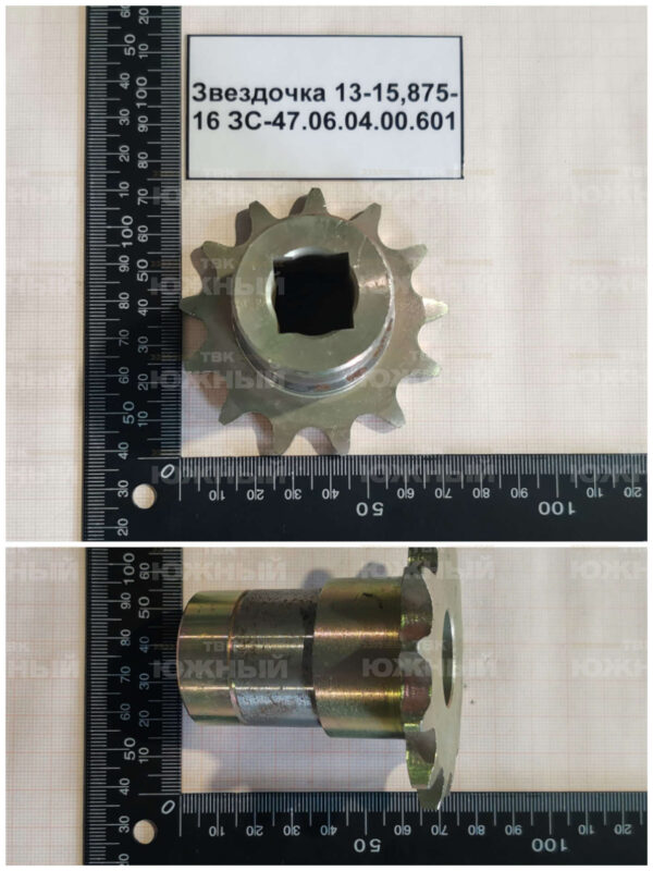 Звездочка 13-15,875-16 ЗС-47.06.04.00.601