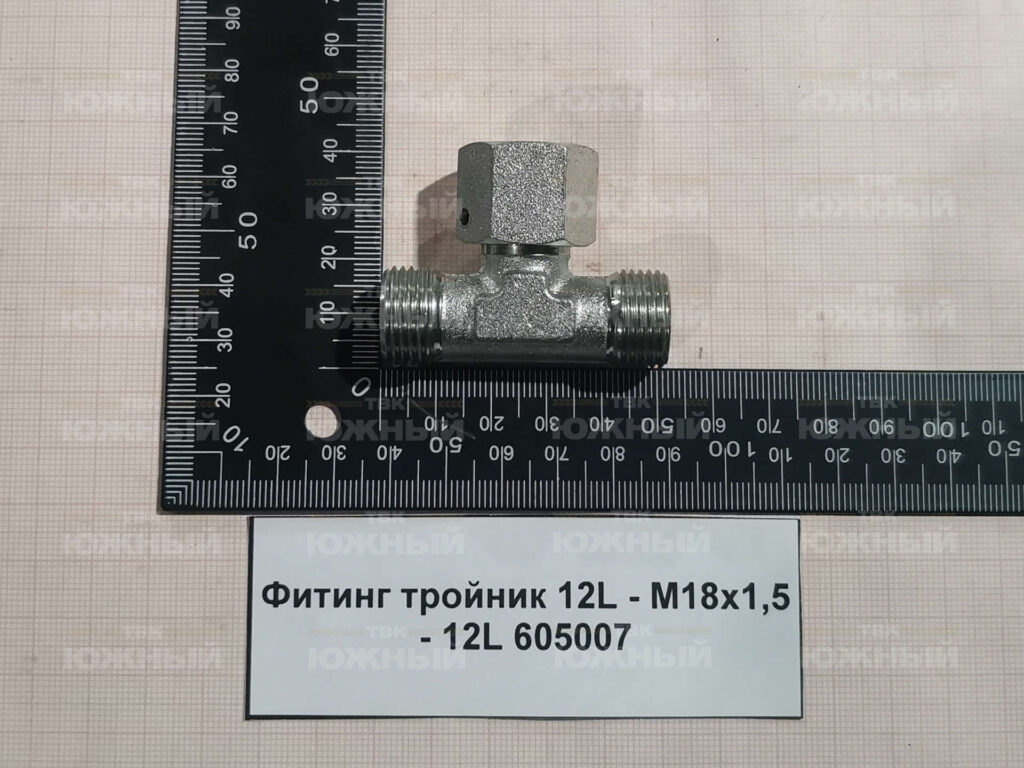 Фитинг тройник 12L - М18х1,5 - 12L 605007