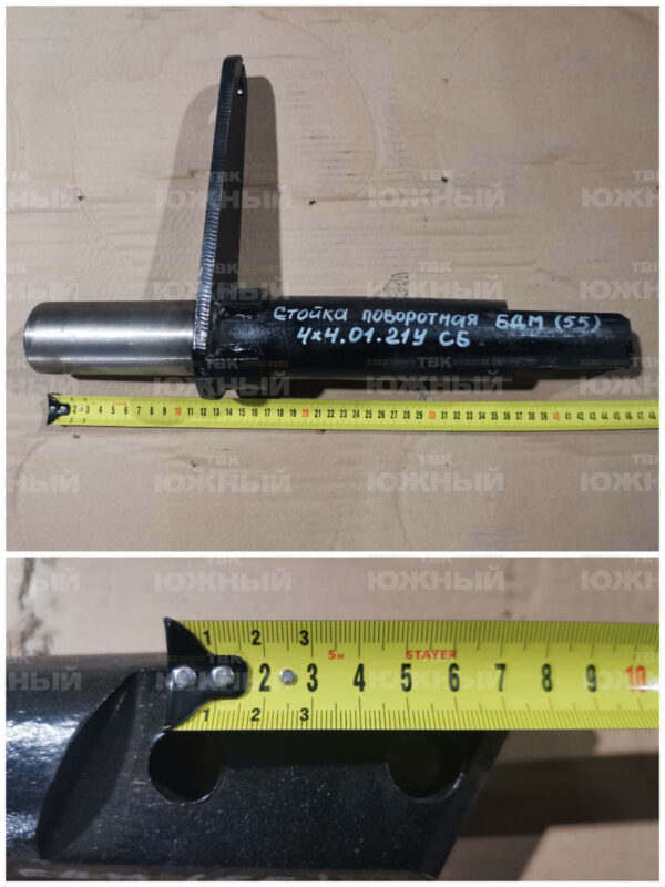 Стойка поворотная БДМ (55) 4х4.01.21У СБ (Челсан)