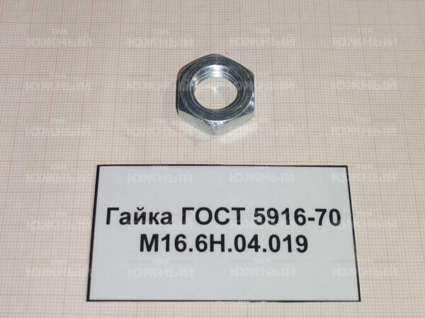 Гайка ГОСТ 5916-70 М16х1,5.04.019