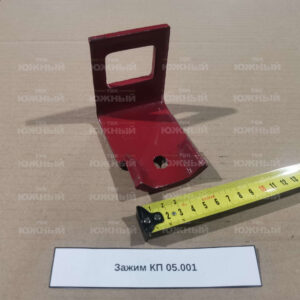 Зажим КП 05.001