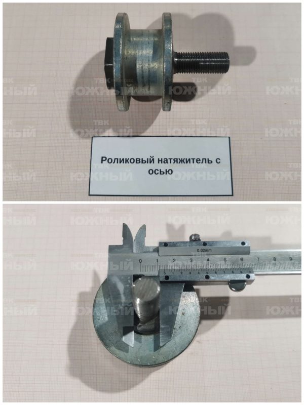 Роликовый натяжитель с осью