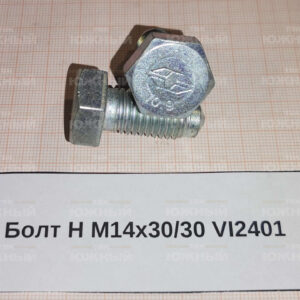 Болт Н М14х30/30 VI2401