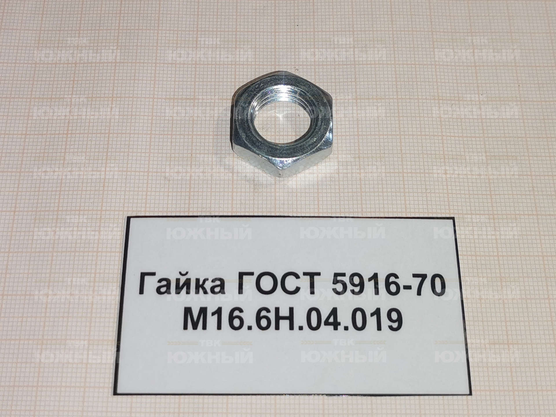 Гайка ГОСТ 5916-70 М16х1,5.04.019 Гайка ГОСТ 5916-70 М16х1,5.04.019