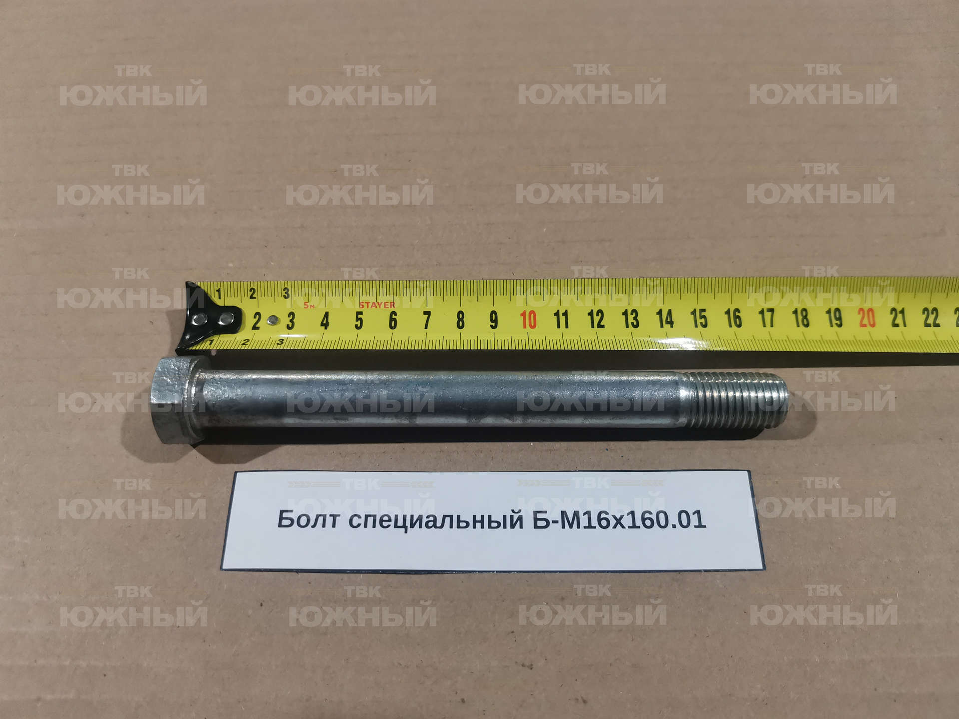 Болт специальный Б-М16х160.01 Болт специальный Б-М16х160.01