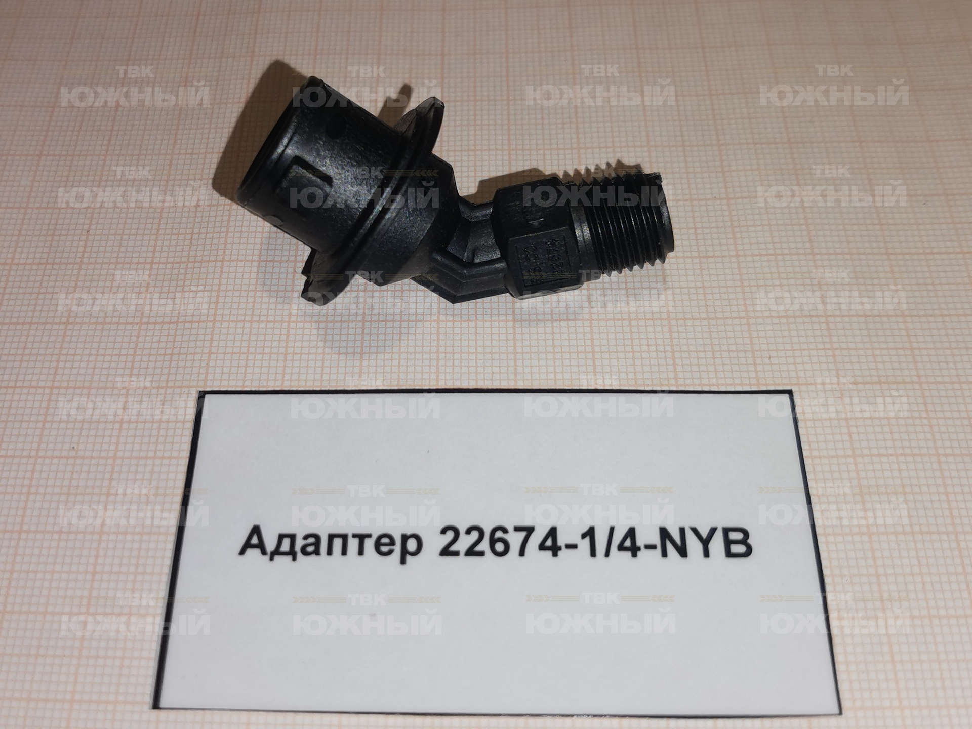 Адаптер байонета QJ на резьбу 1/4" M, 45°, нейлон 22674-1/4-NYB Адаптер байонета QJ на резьбу 1/4" M, 45°, нейлон 22674-1/4-NYB