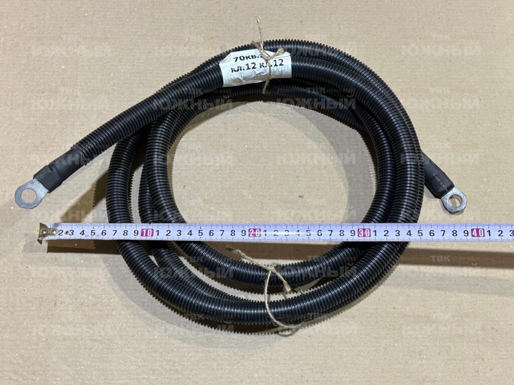 Провод 70 квадрат L=2,8 (кл. 12,  кл. 12)