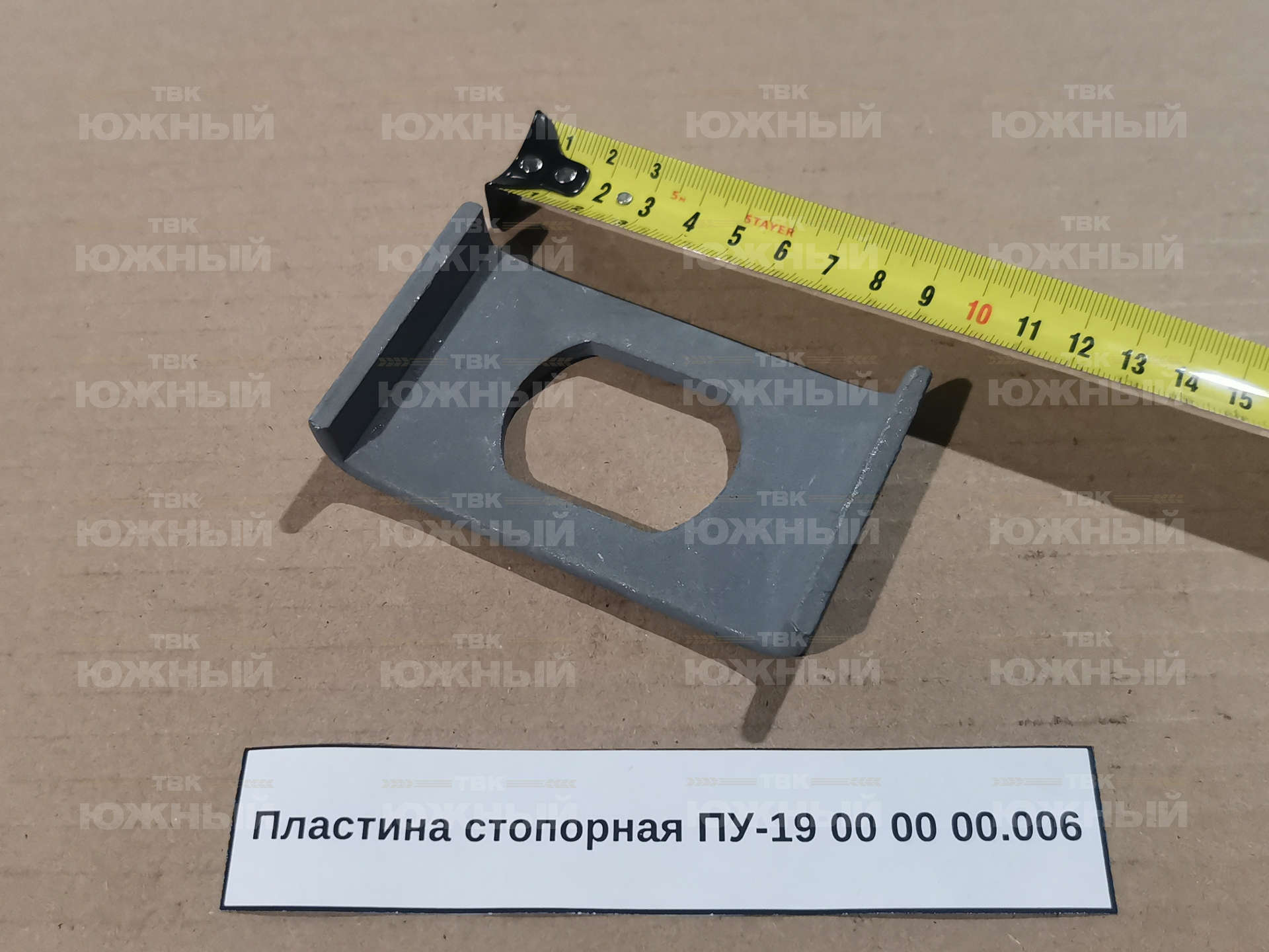 Пластина стопорная ПУ-19 00 00 00.006 Пластина стопорная ПУ-19 00 00 00.006