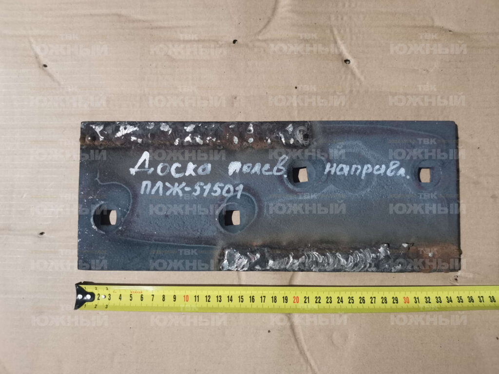 Доска полевая (наплавленная) ПЛЖ-51501 (44355/13) (ширина захвата 40 см)