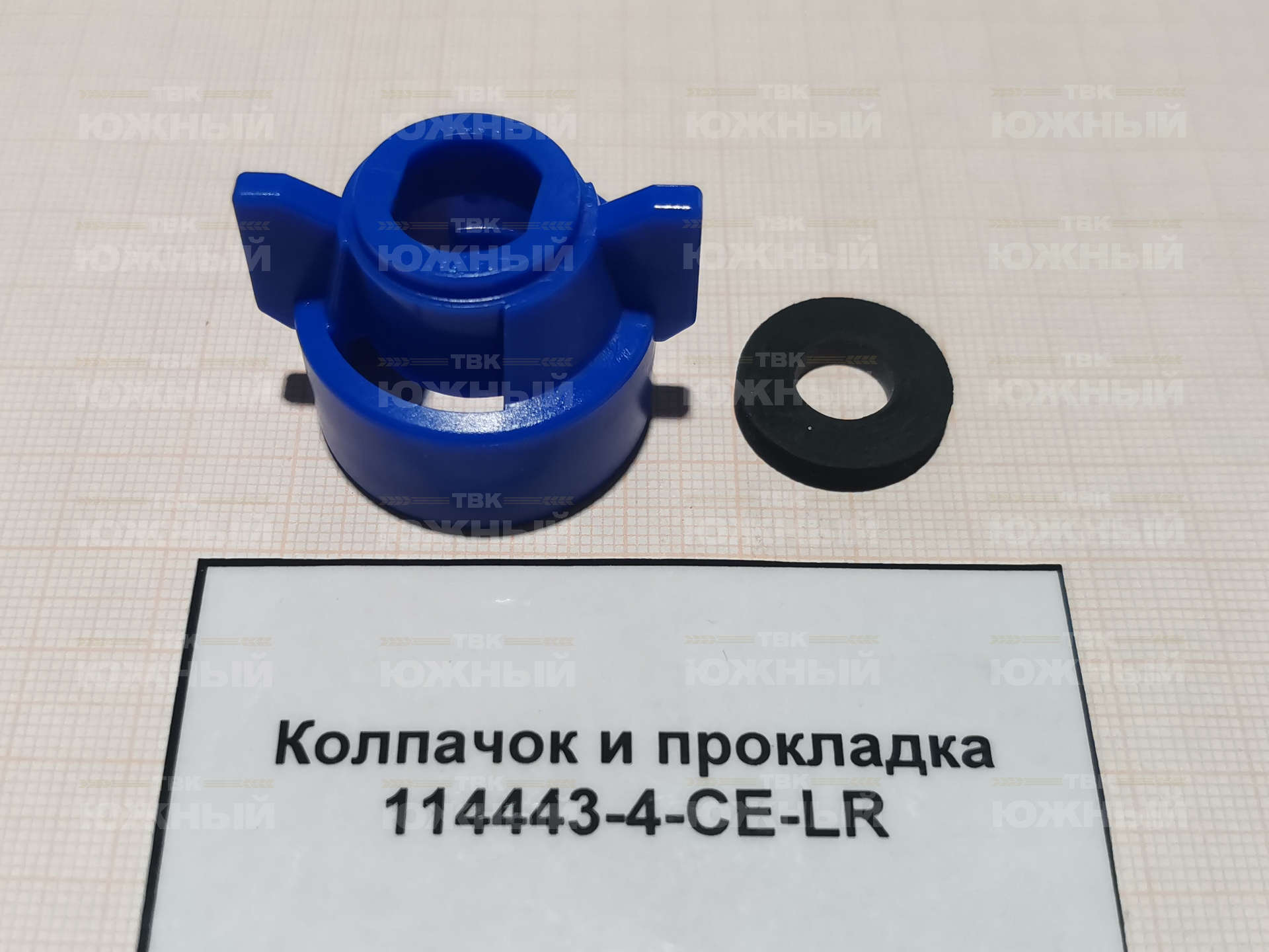 Колпачок с уплотнительным кольцом, синий, селкон 114443A-4-CELR Колпачок с уплотнительным кольцом, синий, селкон 114443A-4-CELR