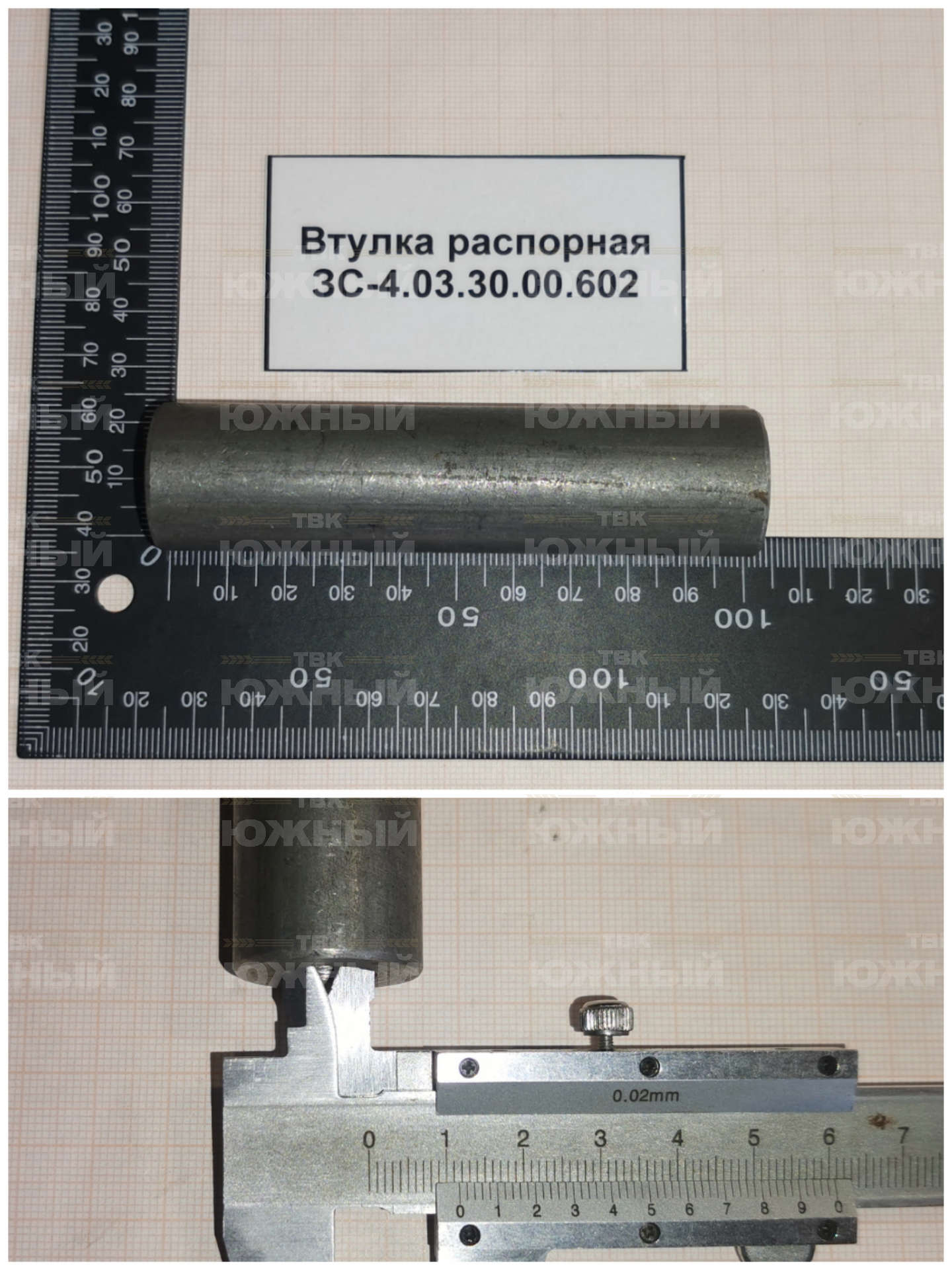 Втулка распорная ЗС-4.03.30.00.602 Втулка распорная ЗС-4.03.30.00.602