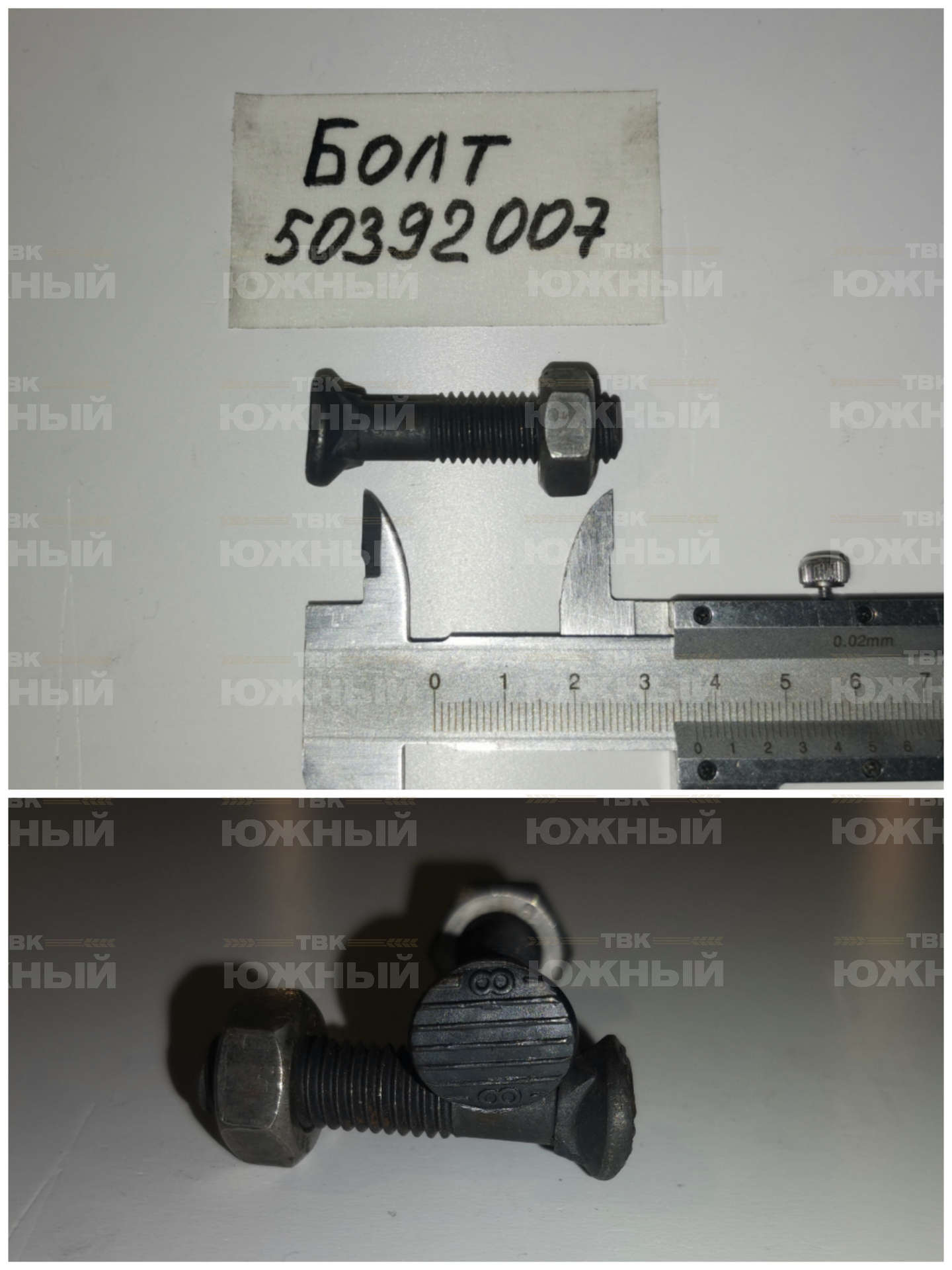 Болт 50392007 Болт 50392007