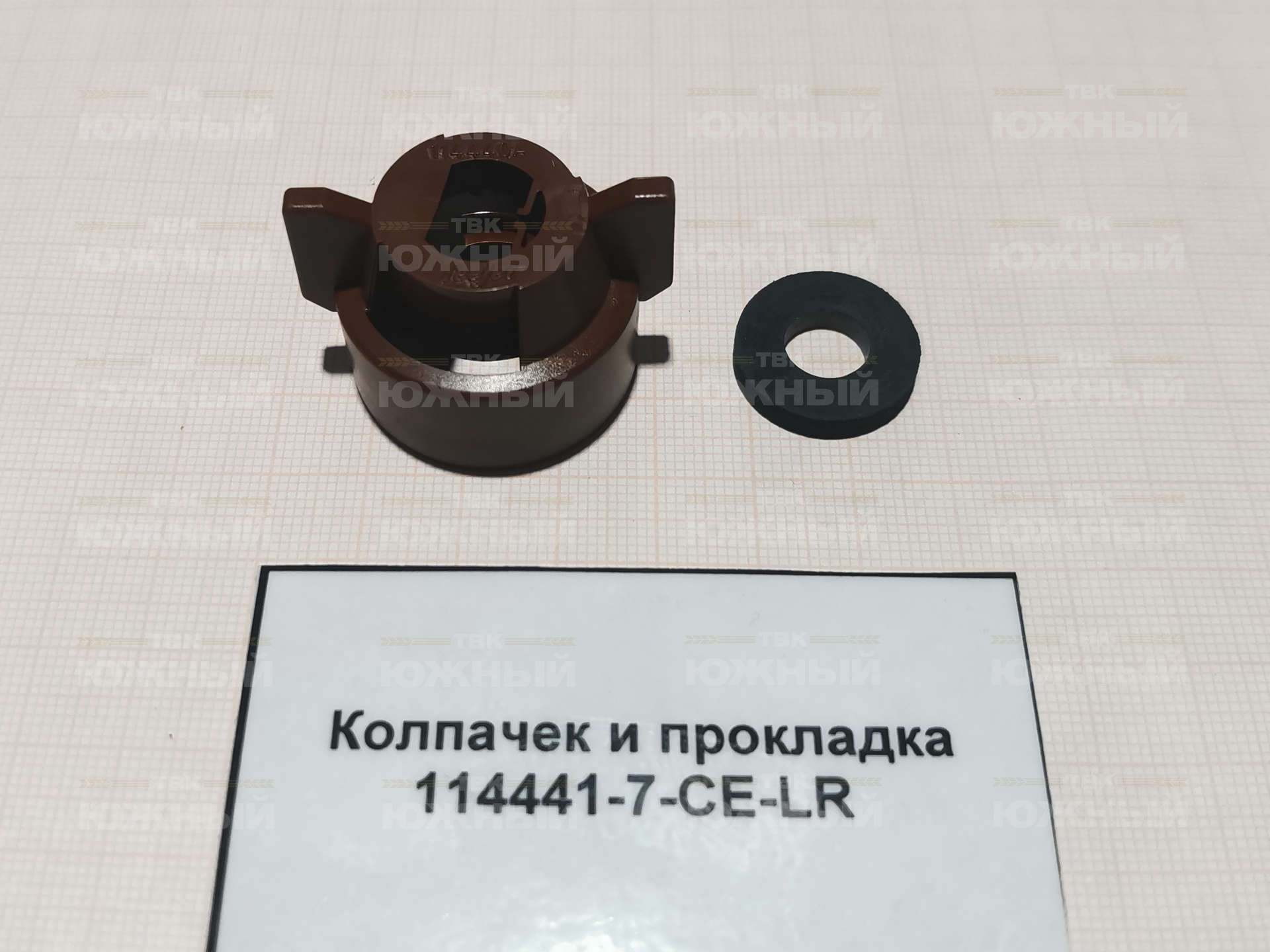 Колпачок с уплотнительным кольцом, коричневый,селкон 114441A-7-CELR Колпачок с уплотнительным кольцом, коричневый,селкон 114441A-7-CELR