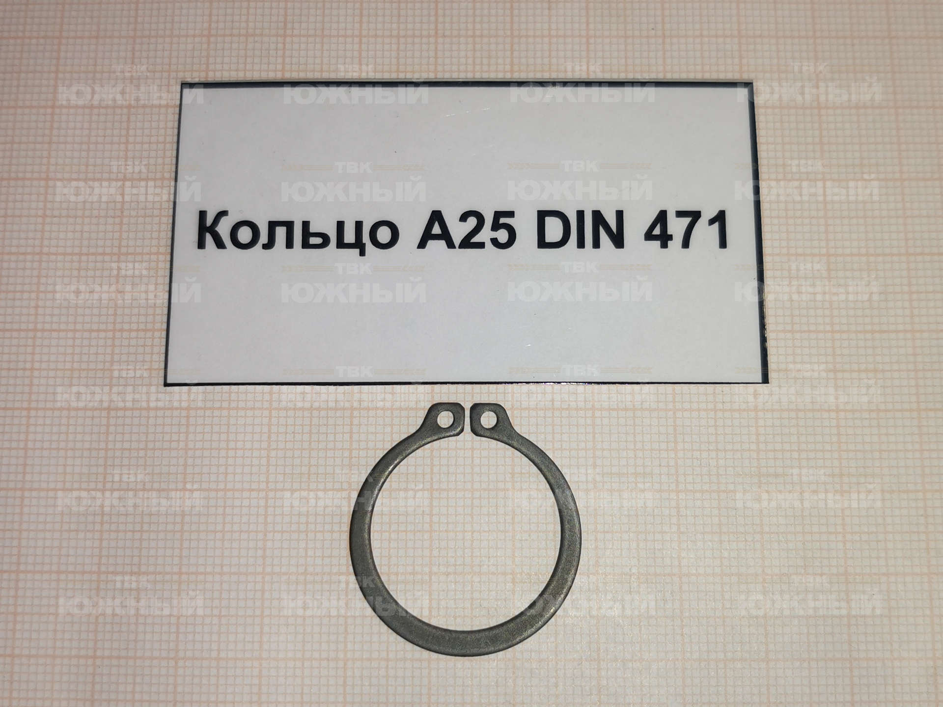 Кольцо DIN 471 А25 Кольцо DIN 471 А25