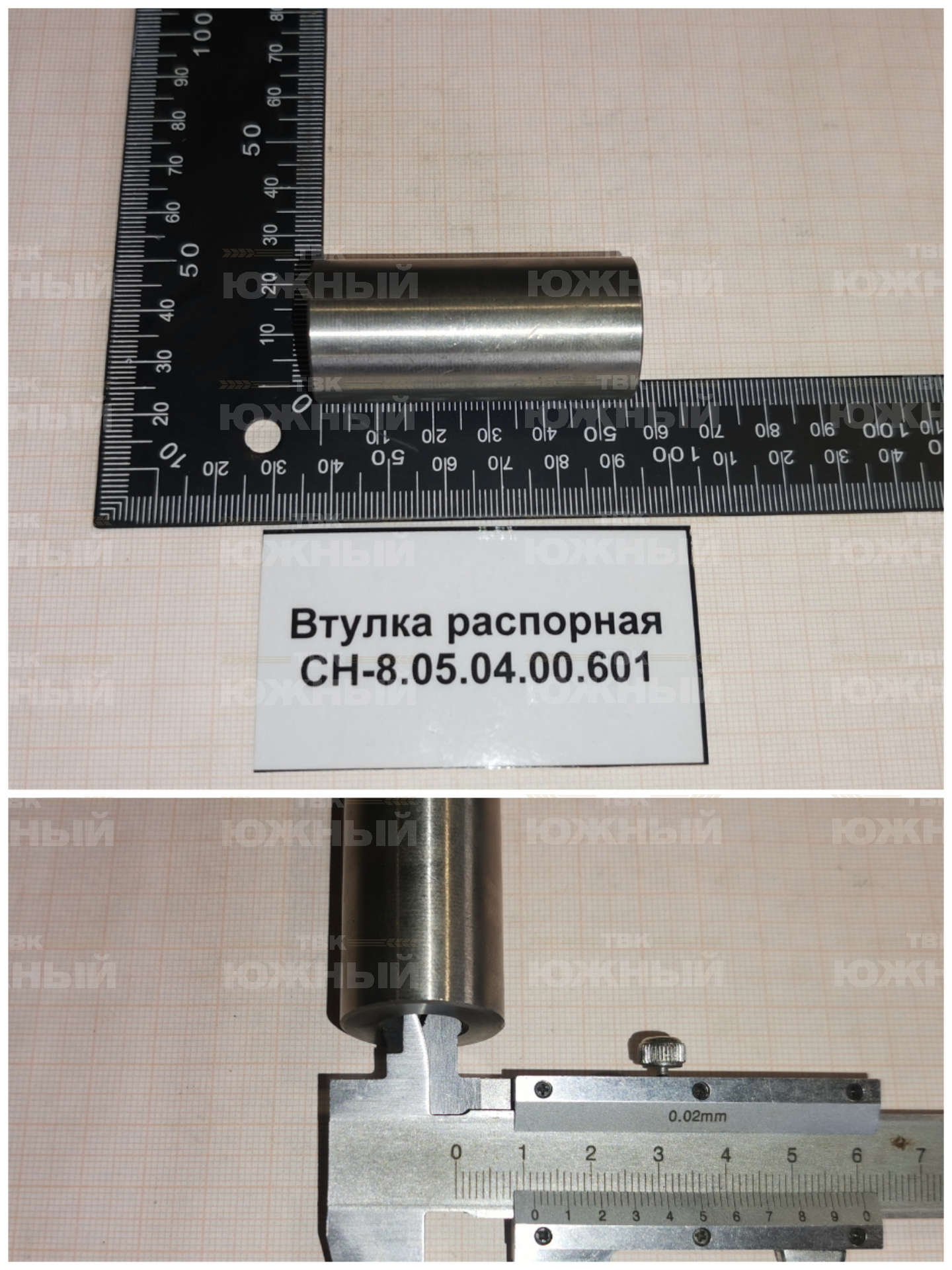 Втулка распорная СН-8.05.04.00.601 Втулка распорная СН-8.05.04.00.601