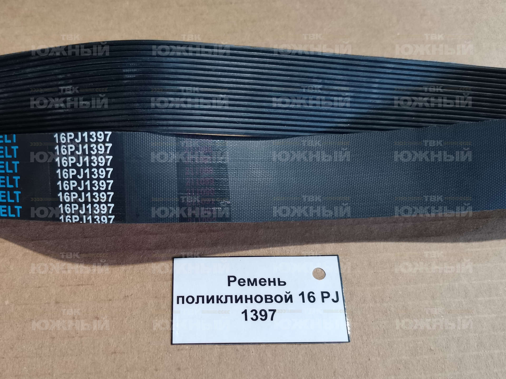 Ремень поликлиновой 16 PJ 1397 Ремень поликлиновой 16 PJ 1397