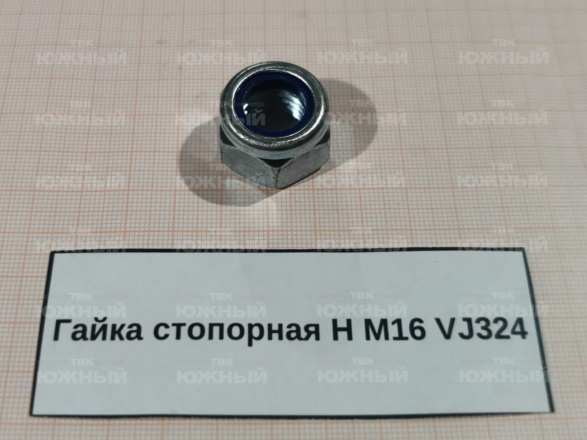 Гайка стопорная Н М16 VJ324 Гайка стопорная Н М16 VJ324