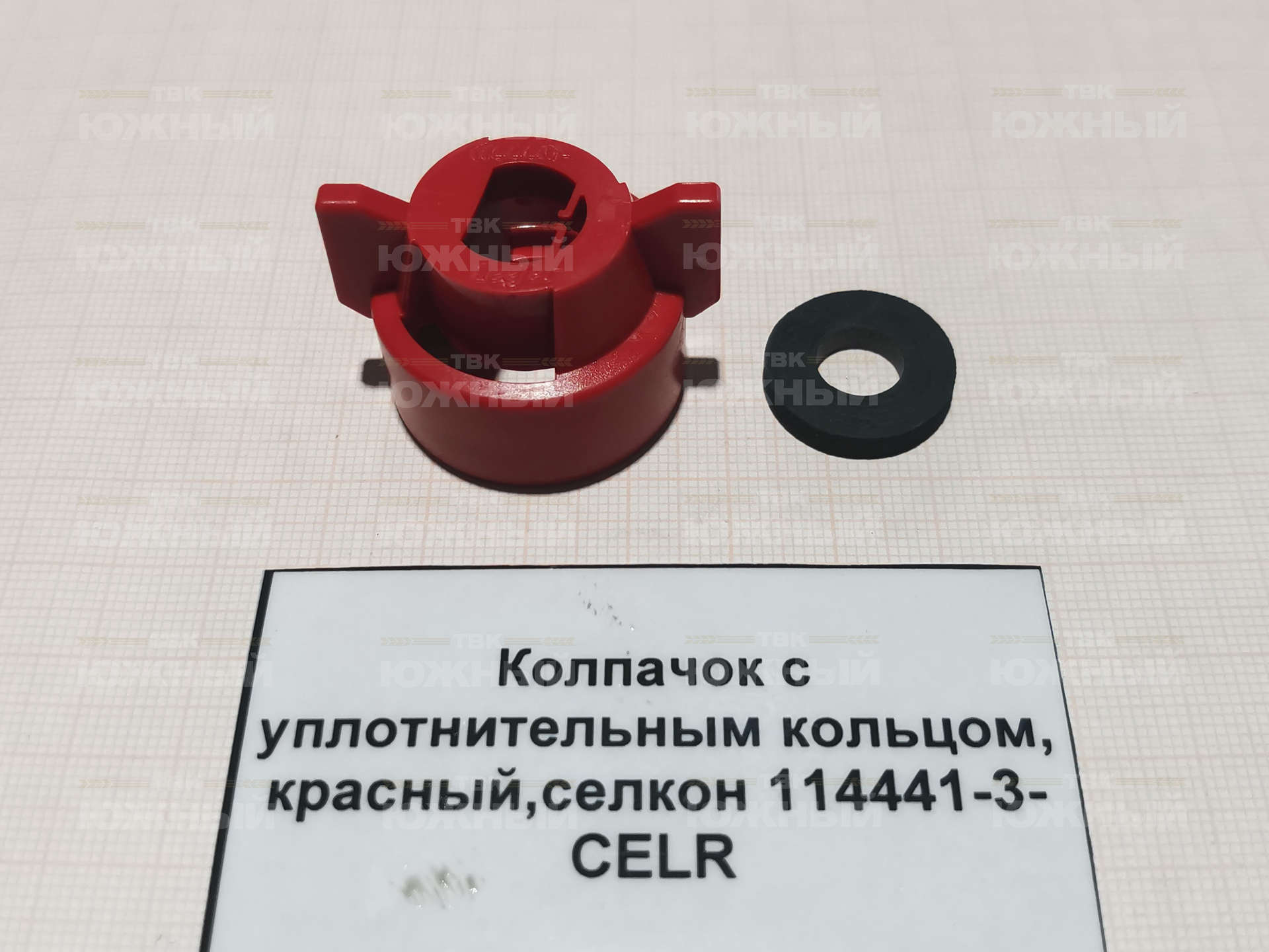 Колпачок с уплотнительным кольцом, красный,селкон 114441A-3-CELR Колпачок с уплотнительным кольцом, красный,селкон 114441A-3-CELR