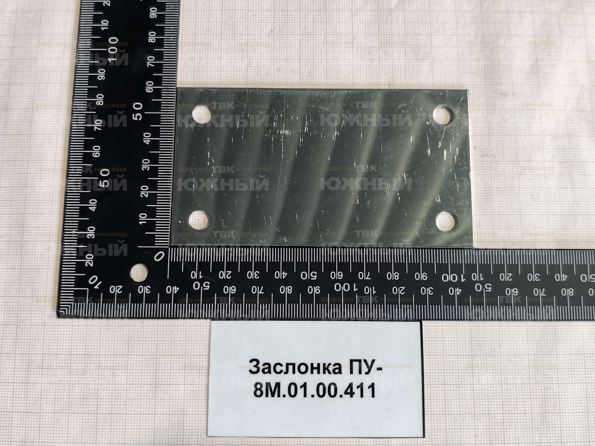 Заслонка ПУ-8М.01.00.411 Заслонка ПУ-8М.01.00.411