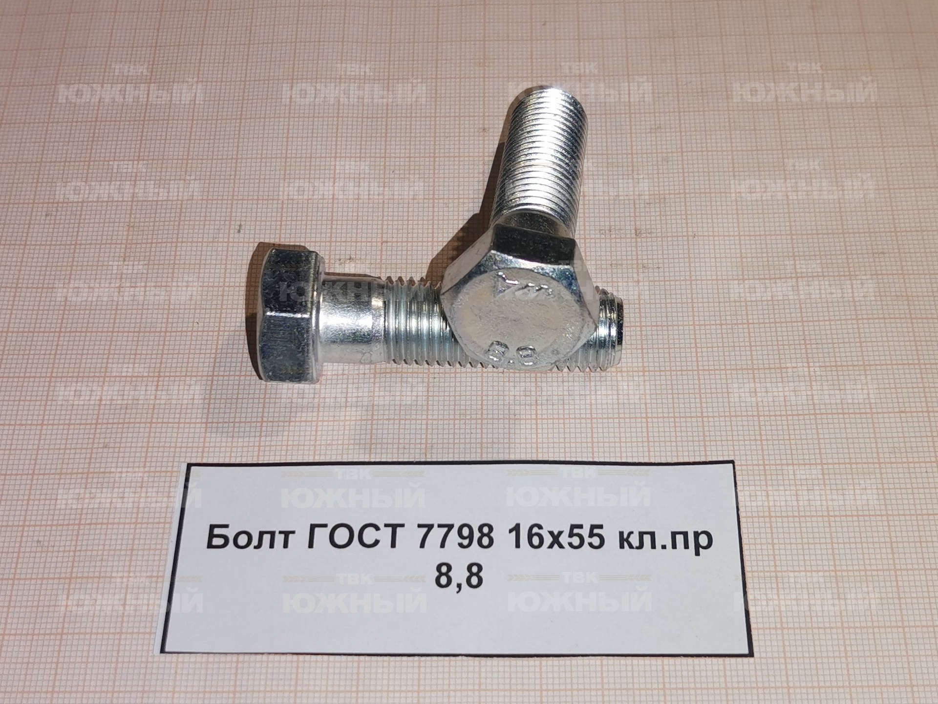 Болт ГОСТ 7798 М16х55.88 Болт ГОСТ 7798 М16х55.88