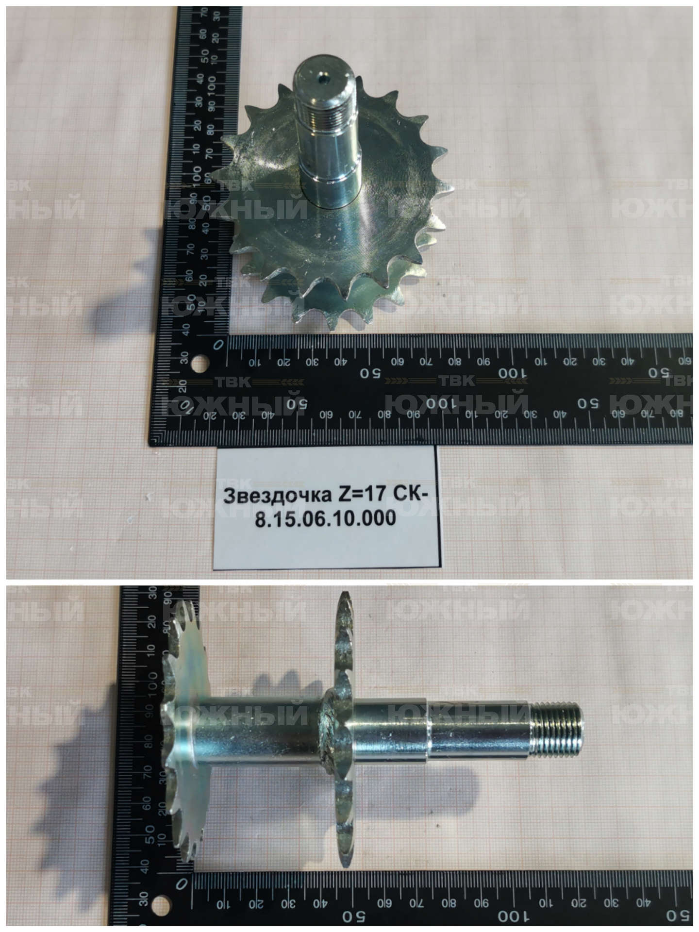 Звездочка Z=17 СК-8.15.06.10.000 Звездочка Z=17 СК-8.15.06.10.000