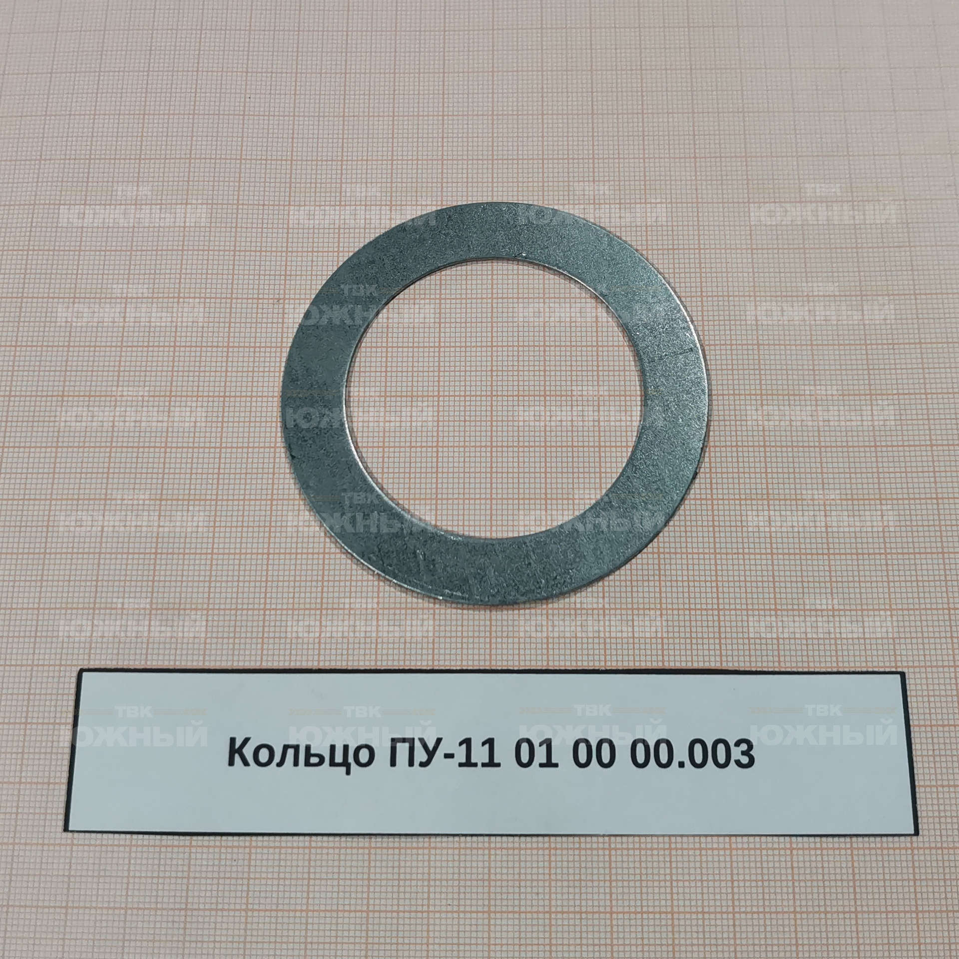 Кольцо ПУ-11 01 00 00.003 Кольцо ПУ-11 01 00 00.003