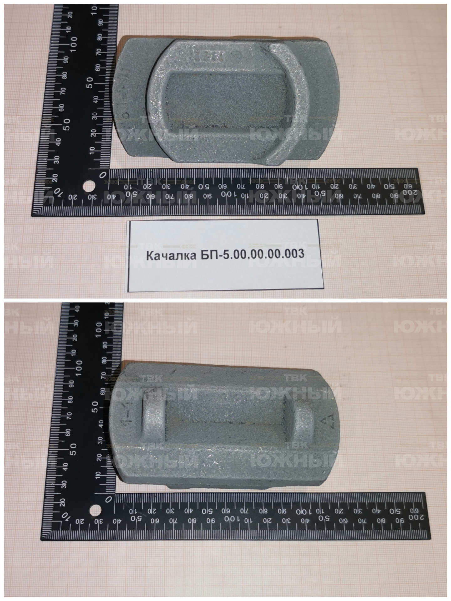 Качалка БП-5.00.00.00.003 Качалка БП-5.00.00.00.003