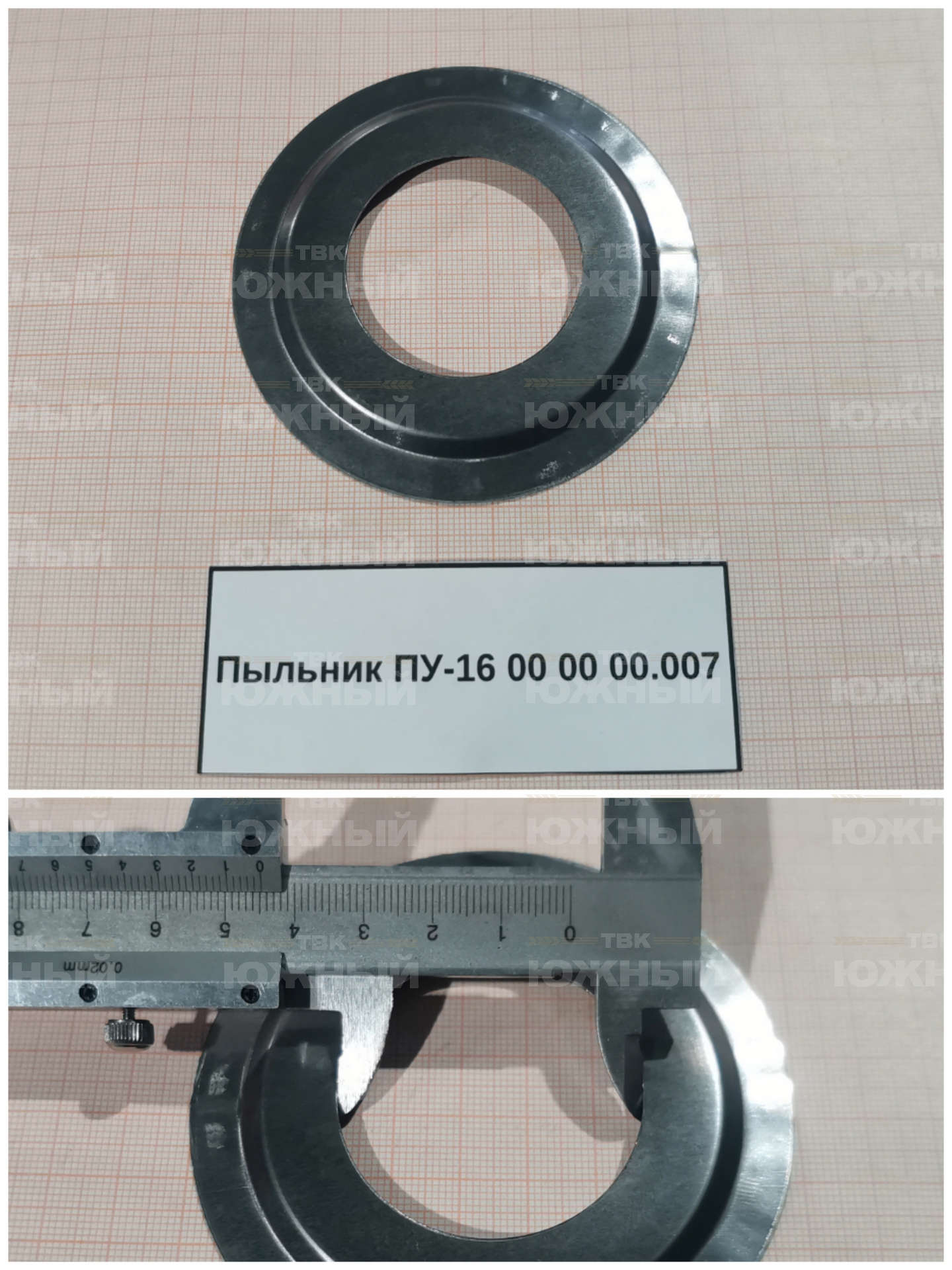 Пыльник ПУ-16 00 00 00.007 Пыльник ПУ-16 00 00 00.007