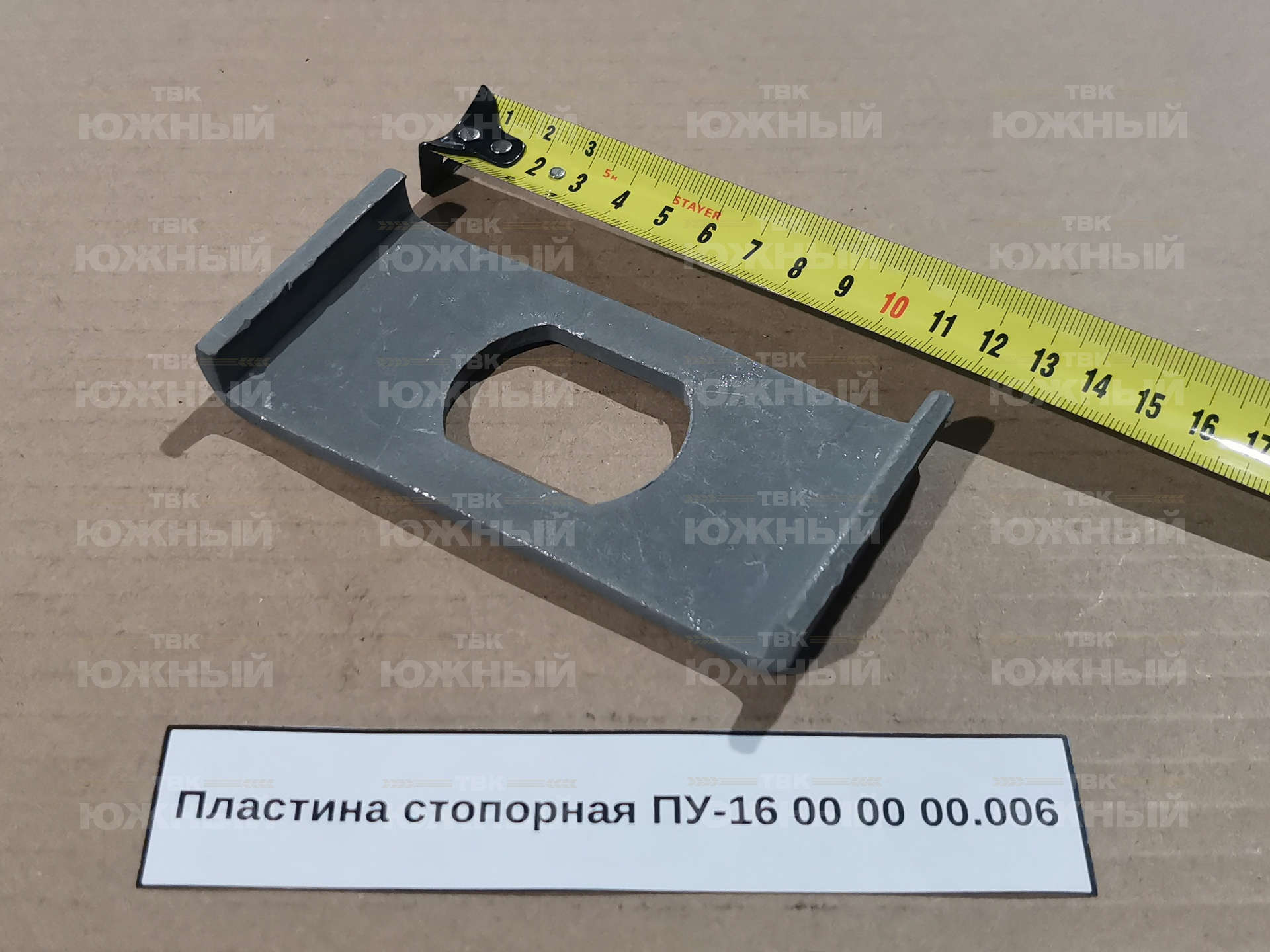 Пластина стопорная ПУ-16 00 00 00.006 Пластина стопорная ПУ-16 00 00 00.006