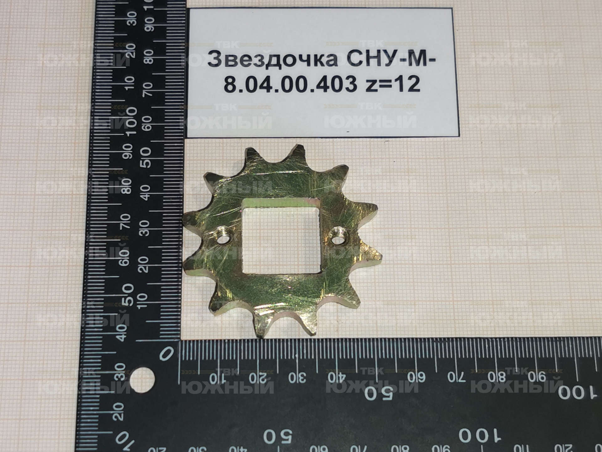 Звездочка Z=12 СНУ-М-8.04.00.403 Звездочка Z=12 СНУ-М-8.04.00.403