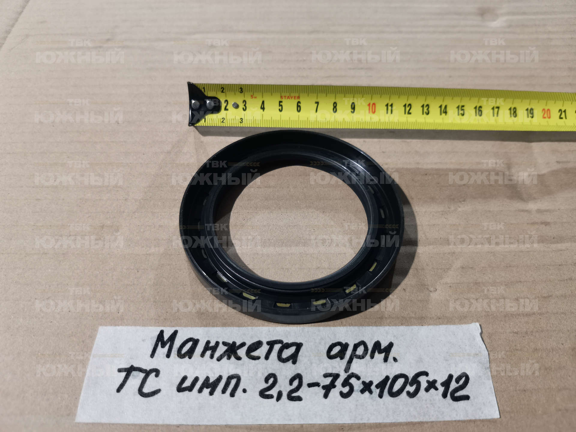 Манжета арм. ТС имп. 2,2-75х105х12 Манжета арм. ТС имп. 2,2-75х105х12