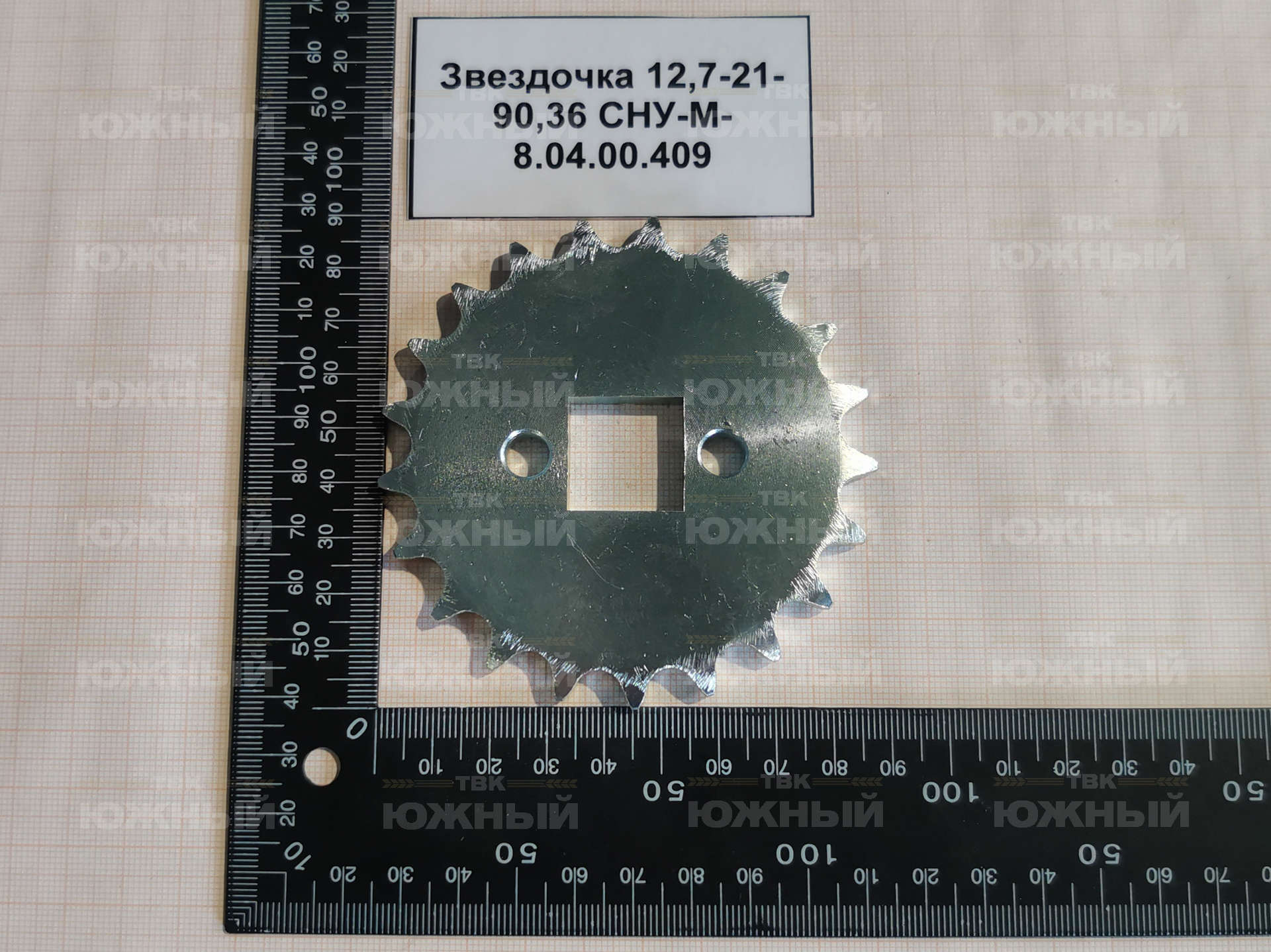 Звездочка 12,7-21-90,36 Z=21 СНУ-М-8.04.00.409 Звездочка 12,7-21-90,36 Z=21 СНУ-М-8.04.00.409